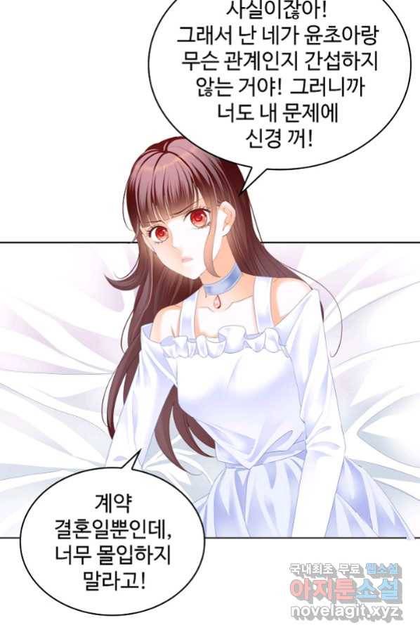 우리 결혼부터 합시다 154화 4