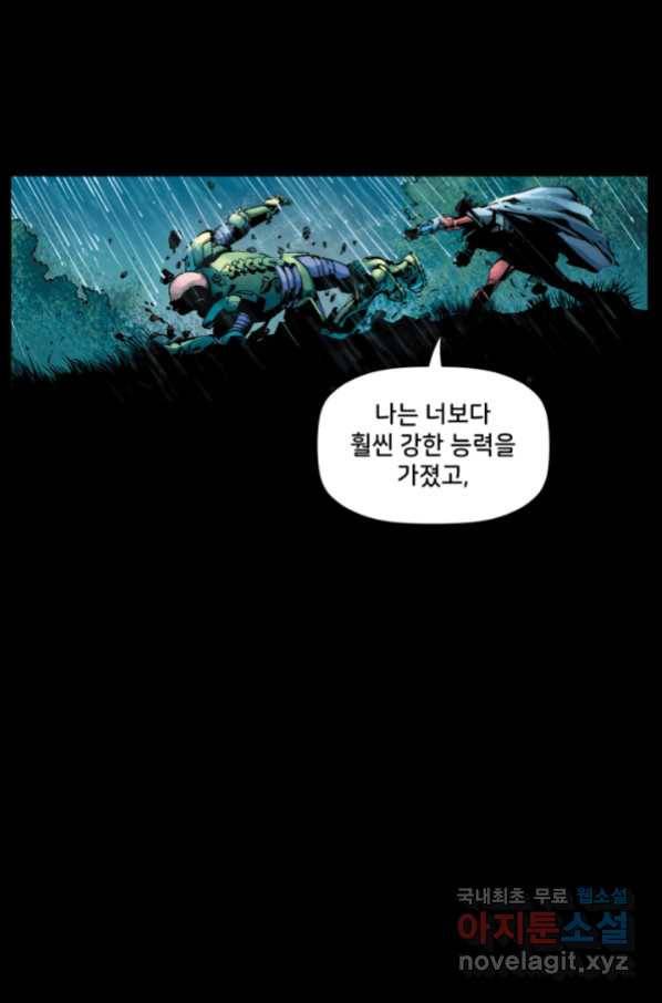 저스티스 리그 78화 시즌1 마침 9
