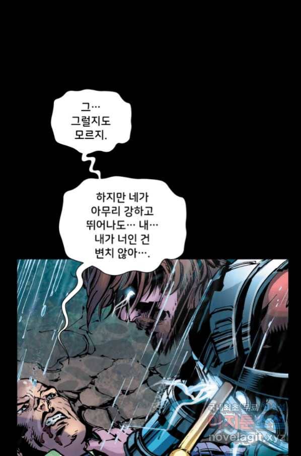 저스티스 리그 78화 시즌1 마침 11