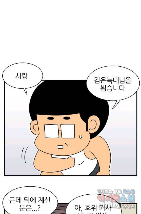 흡혈고딩 피만두 224화 2