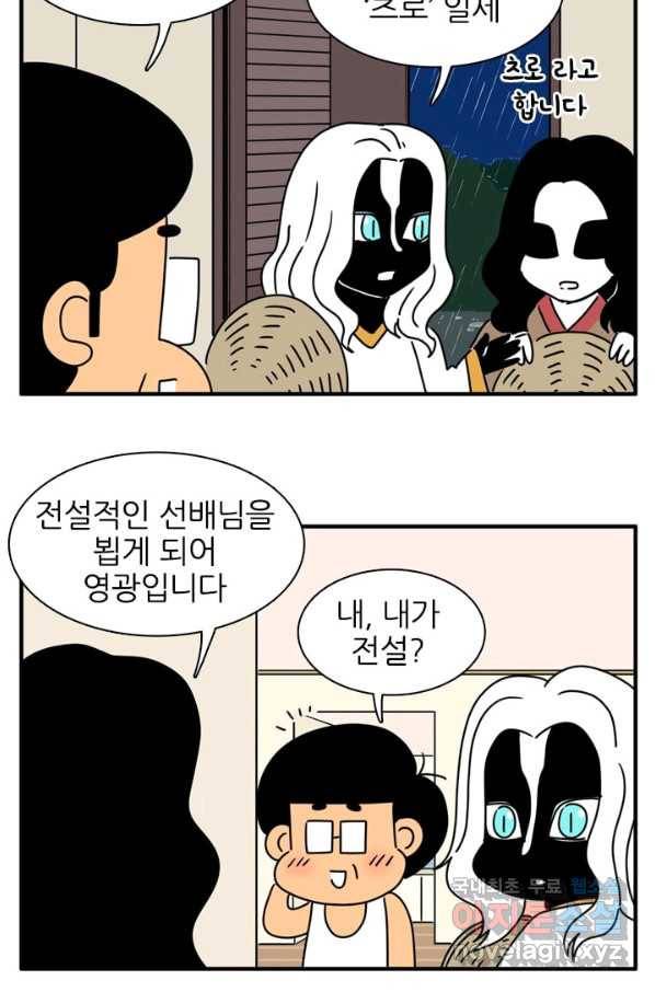 흡혈고딩 피만두 224화 3