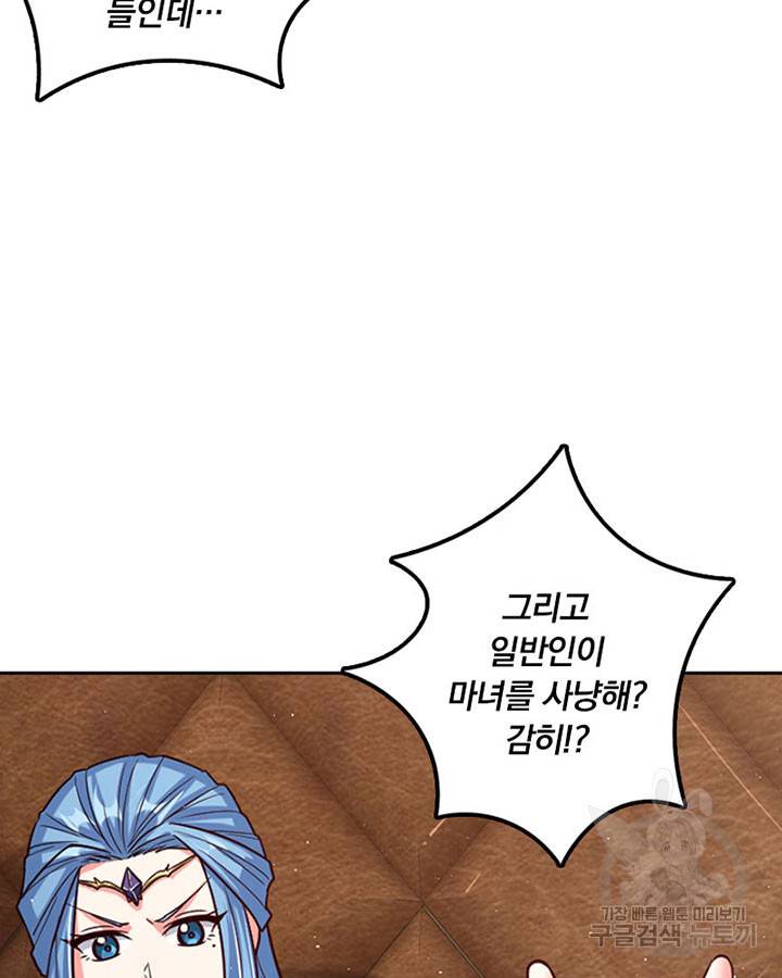마녀를 지켜라 213화 8