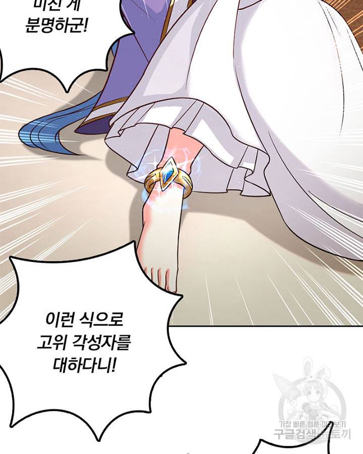 마녀를 지켜라 213화 12
