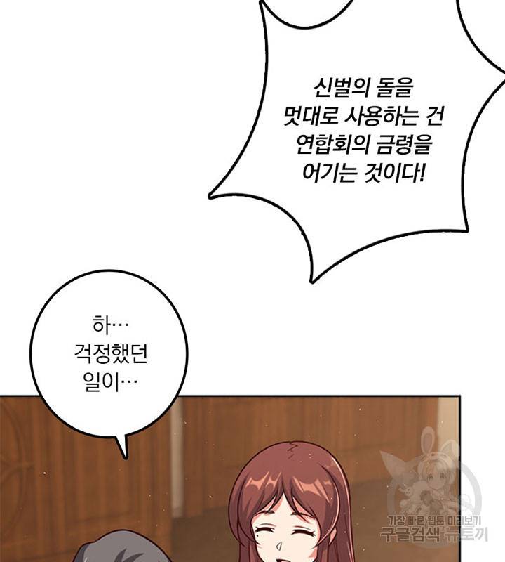 마녀를 지켜라 213화 13