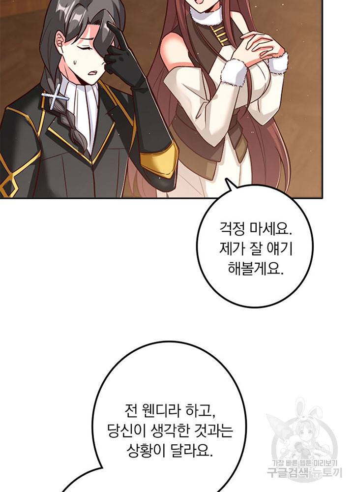마녀를 지켜라 213화 14
