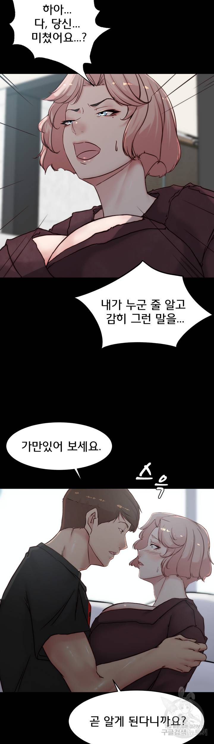 팬티노트 86화 2