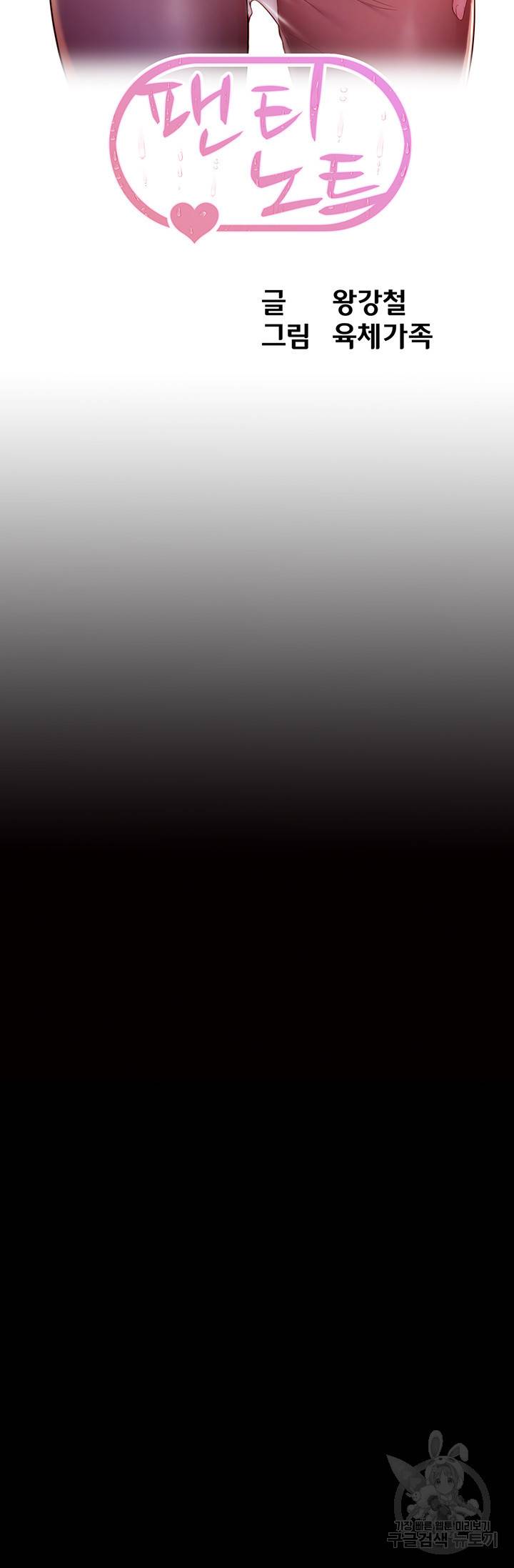 팬티노트 86화 5