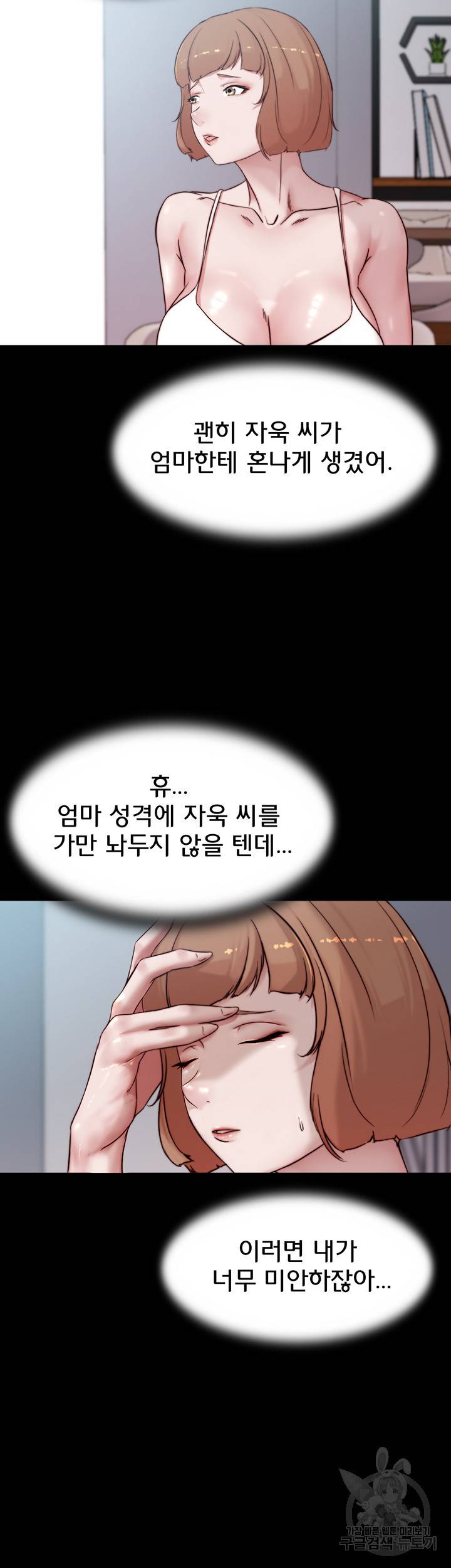 팬티노트 86화 7