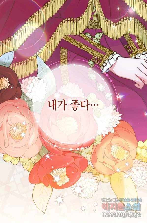 결혼 장사 45화 5