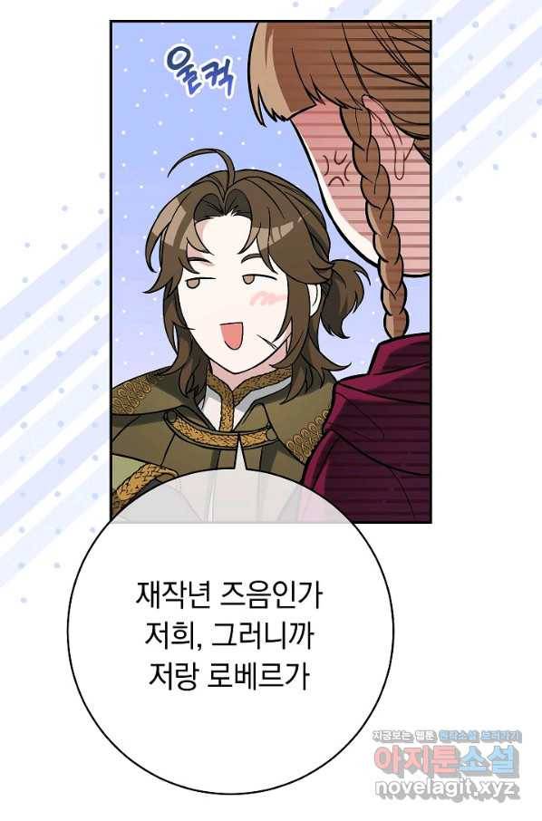결혼 장사 45화 9