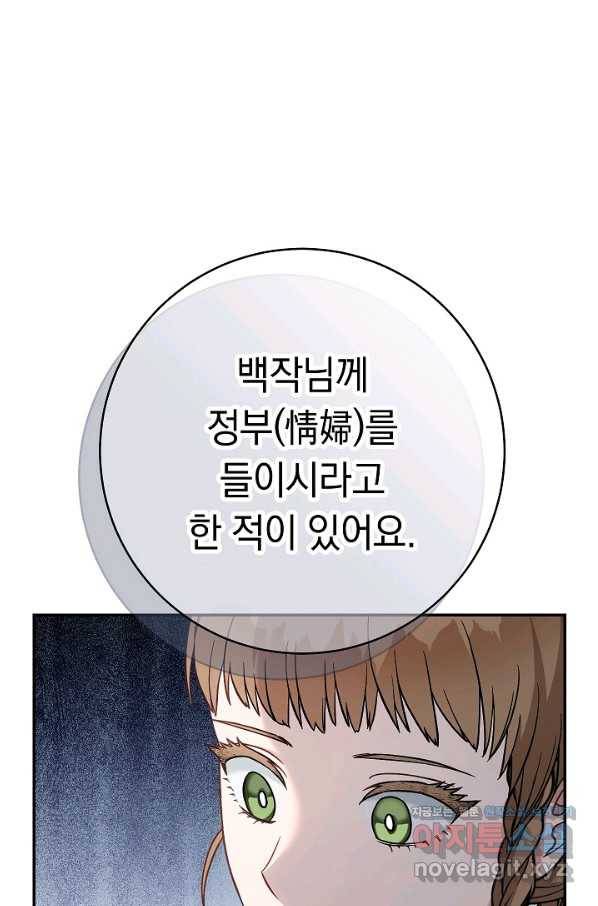 결혼 장사 45화 10
