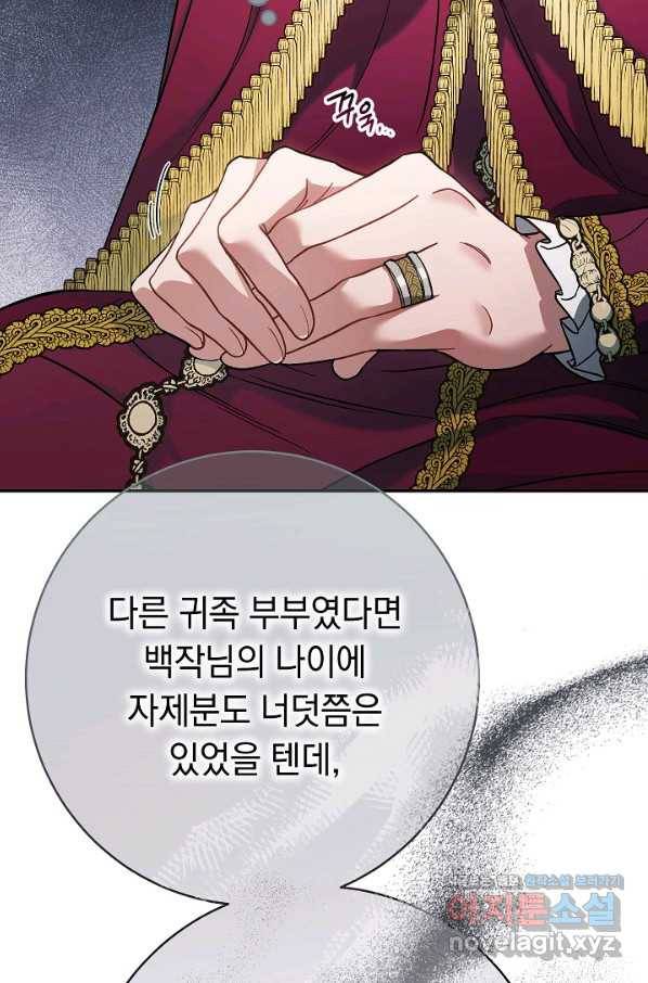 결혼 장사 45화 12