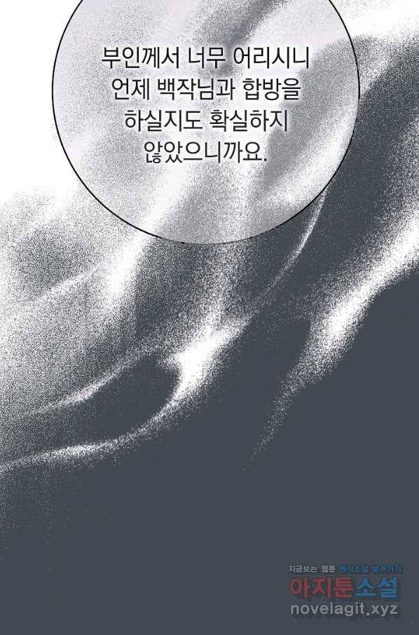 결혼 장사 45화 13