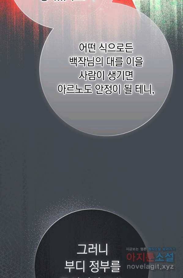 결혼 장사 45화 16