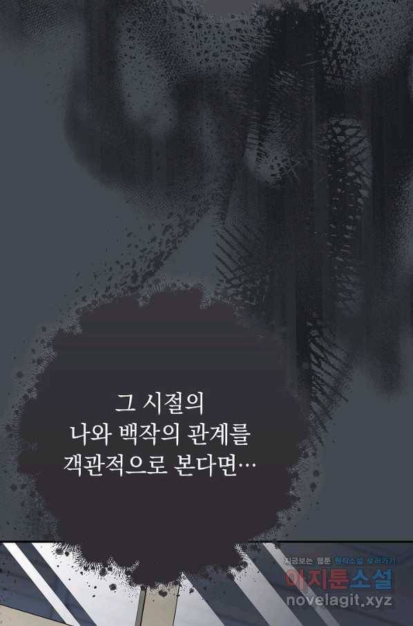 결혼 장사 45화 19
