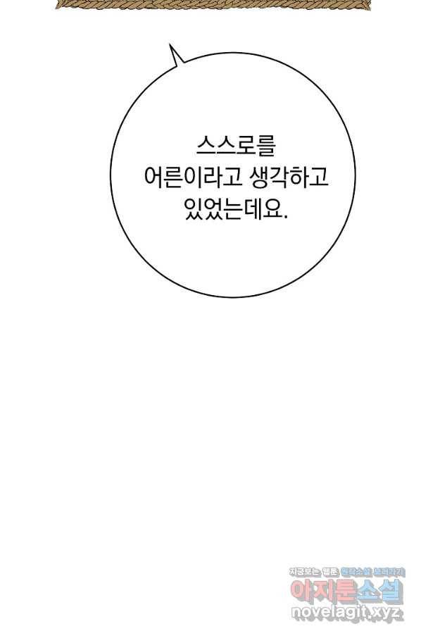 결혼 장사 45화 31