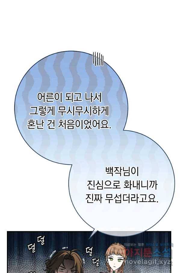 결혼 장사 45화 32