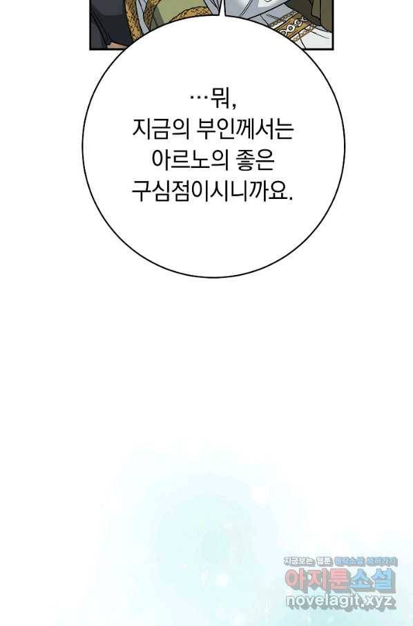 결혼 장사 45화 35