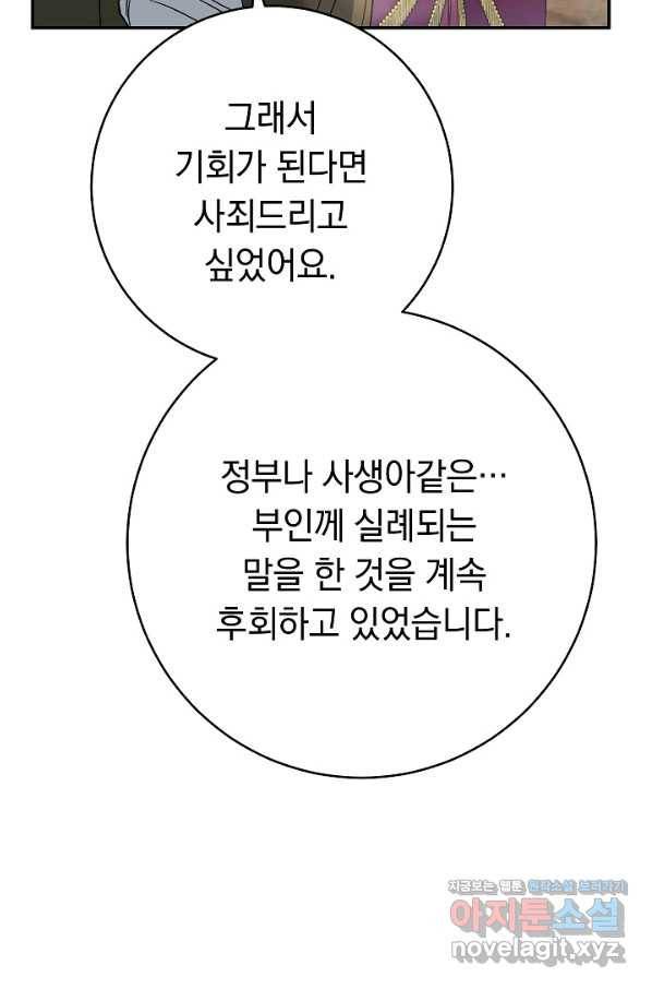 결혼 장사 45화 42