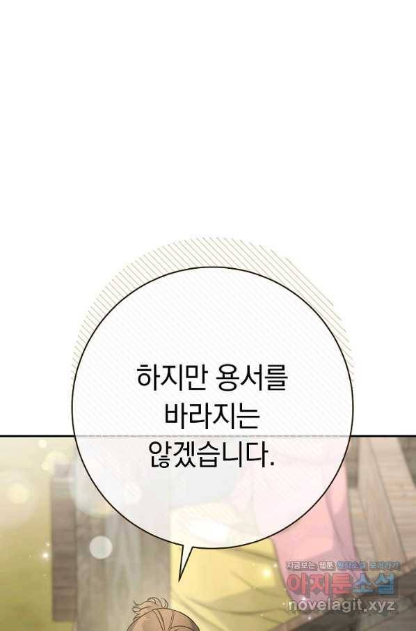 결혼 장사 45화 43