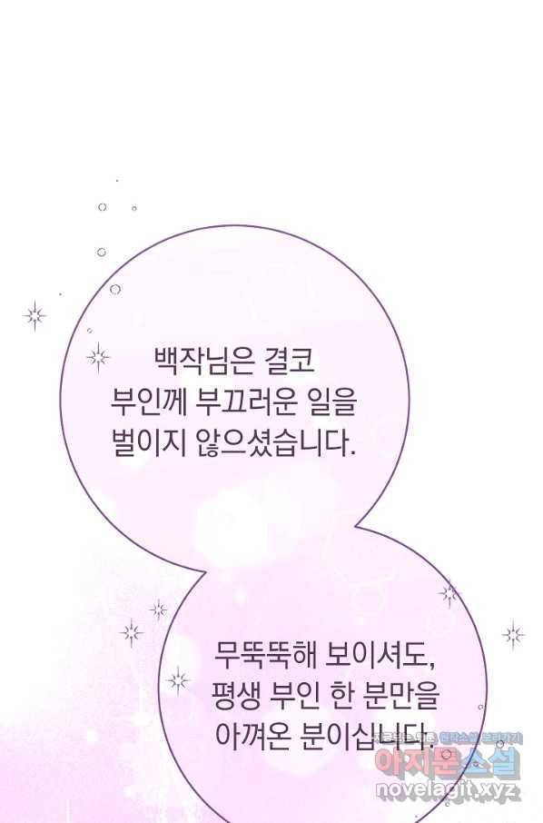 결혼 장사 45화 47