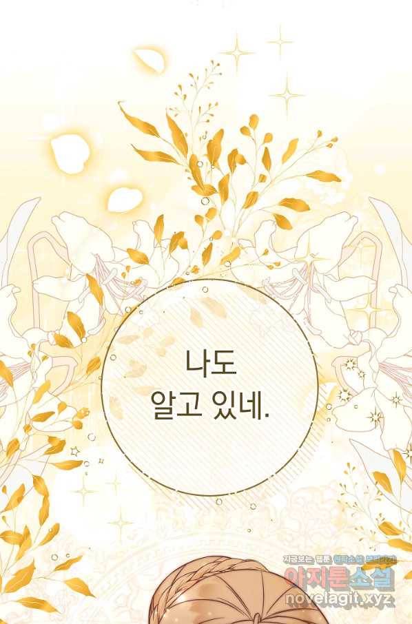결혼 장사 45화 51