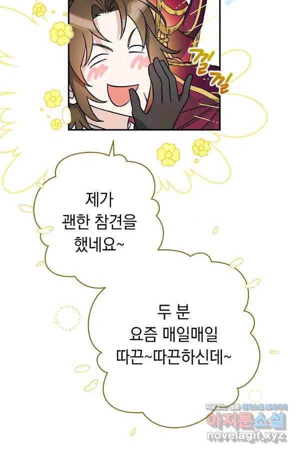 결혼 장사 45화 56