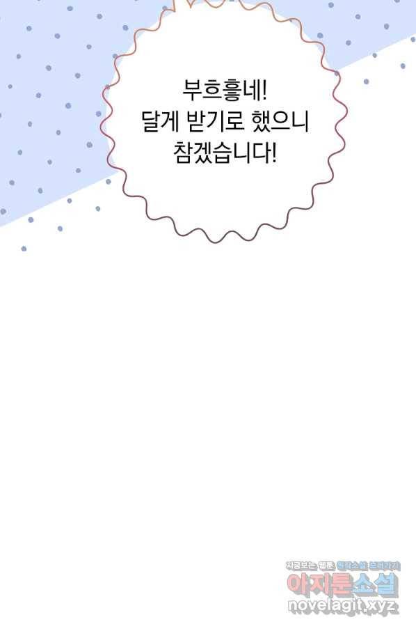 결혼 장사 45화 60