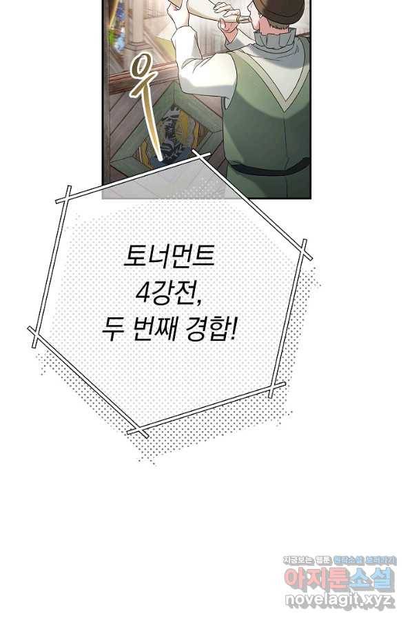 결혼 장사 45화 73