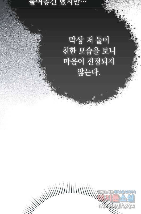 결혼 장사 45화 79