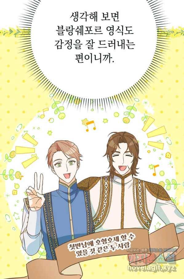 결혼 장사 45화 80