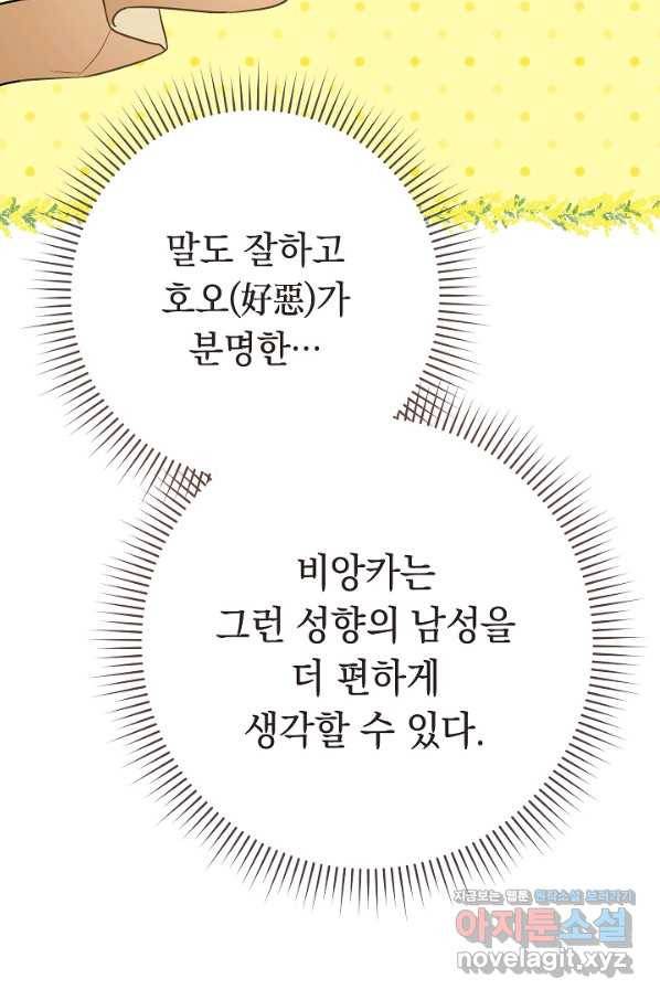 결혼 장사 45화 81