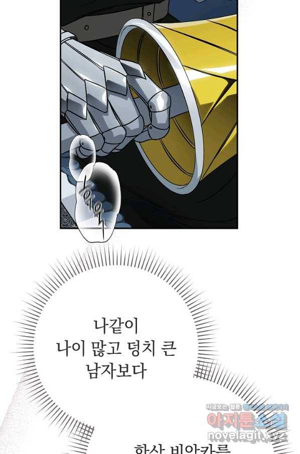 결혼 장사 45화 83