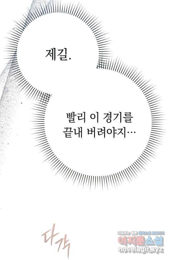 결혼 장사 45화 88