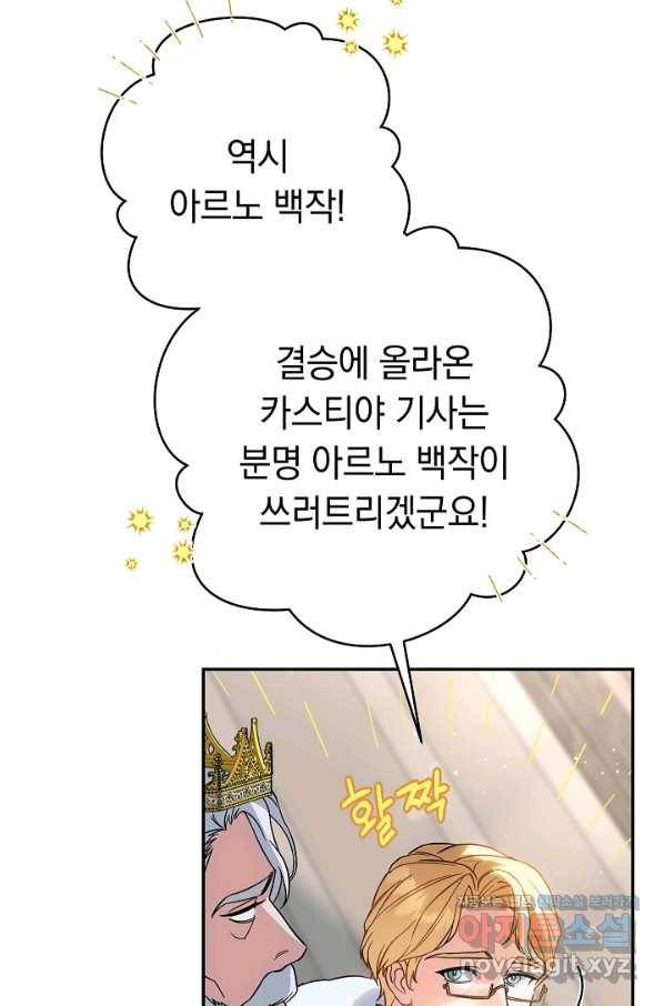 결혼 장사 45화 102