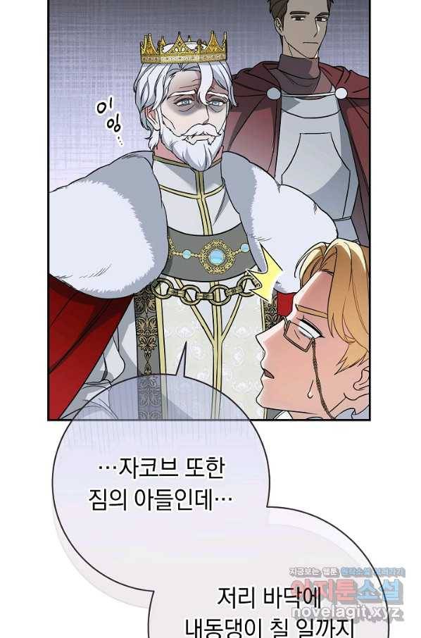 결혼 장사 45화 104