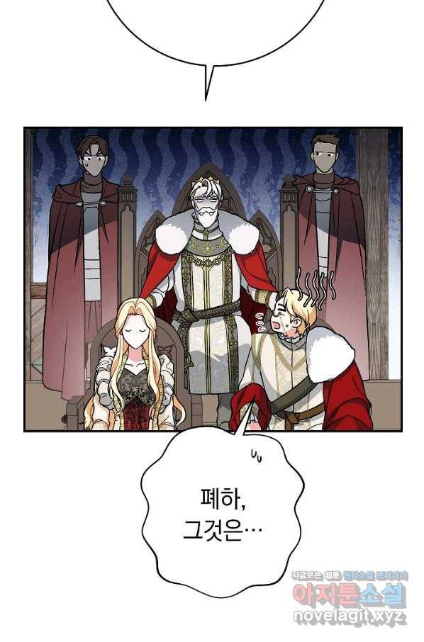 결혼 장사 45화 106