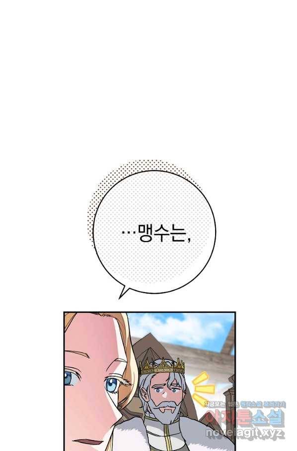 결혼 장사 45화 107