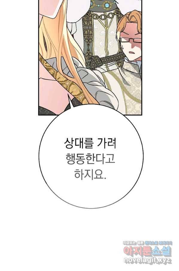 결혼 장사 45화 108