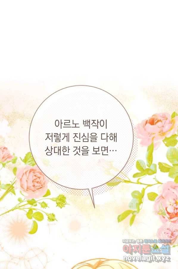 결혼 장사 45화 109