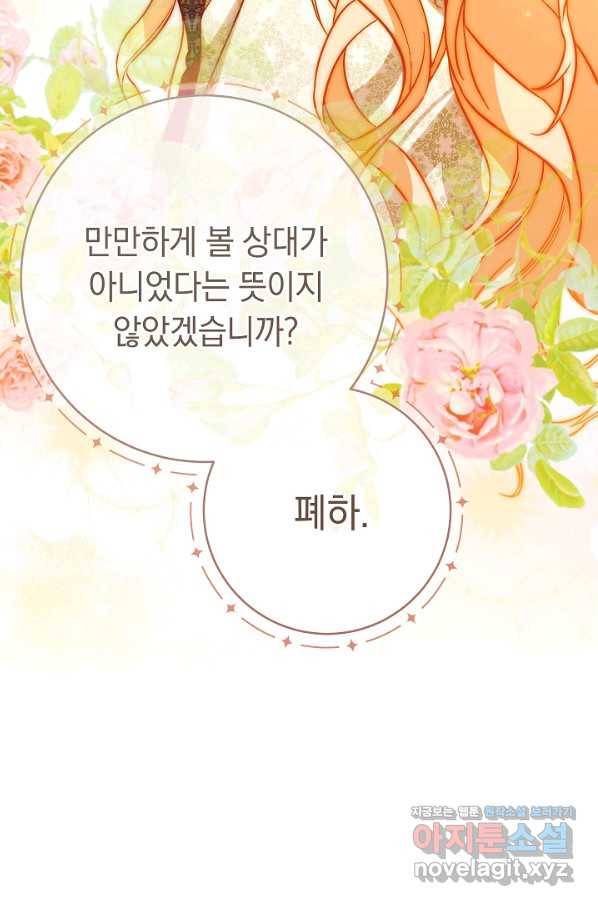 결혼 장사 45화 111