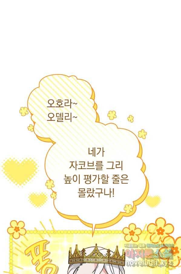 결혼 장사 45화 112