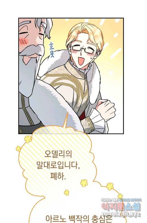 결혼 장사 45화 114