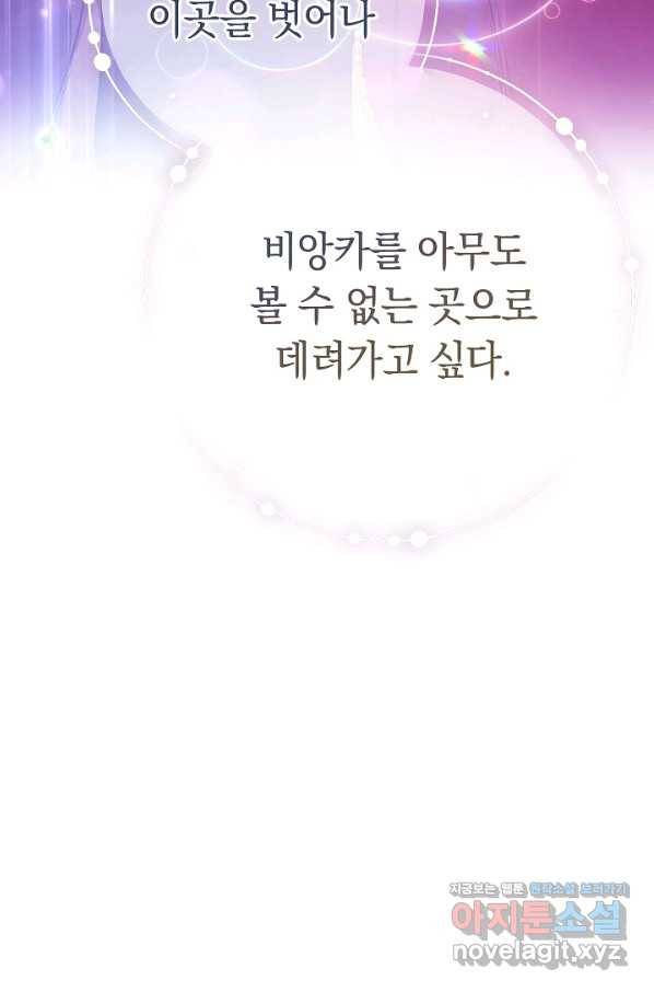 결혼 장사 45화 140