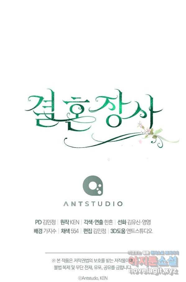 결혼 장사 45화 147