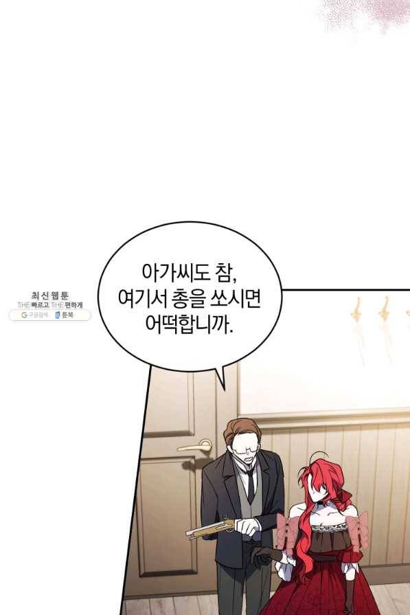 리셋팅 레이디 22화 3