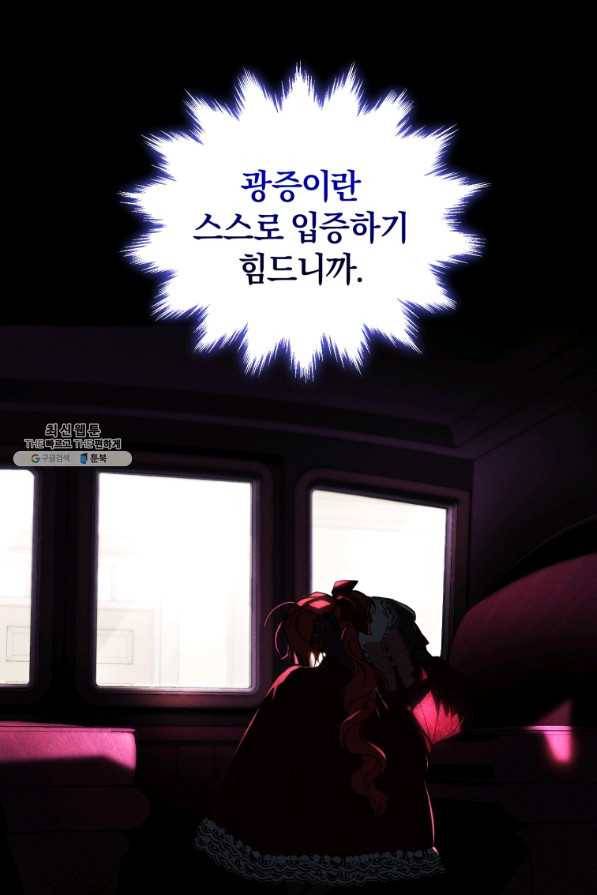리셋팅 레이디 22화 16