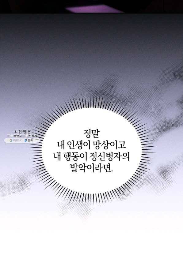 리셋팅 레이디 22화 17