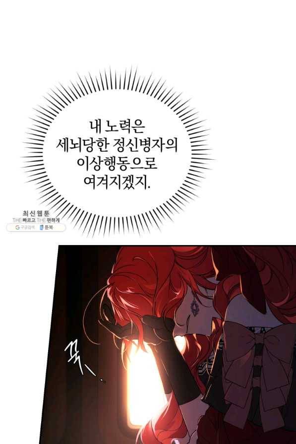 리셋팅 레이디 22화 18