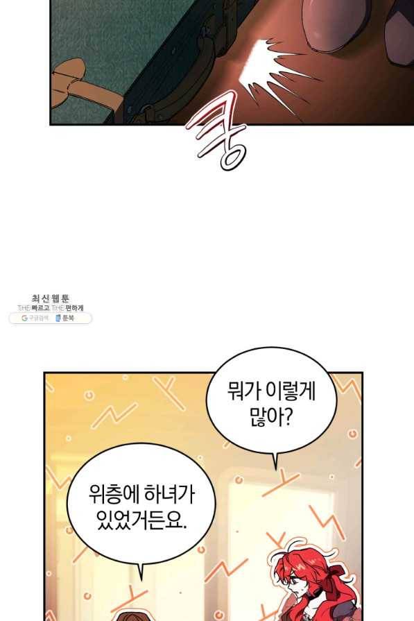 리셋팅 레이디 22화 24
